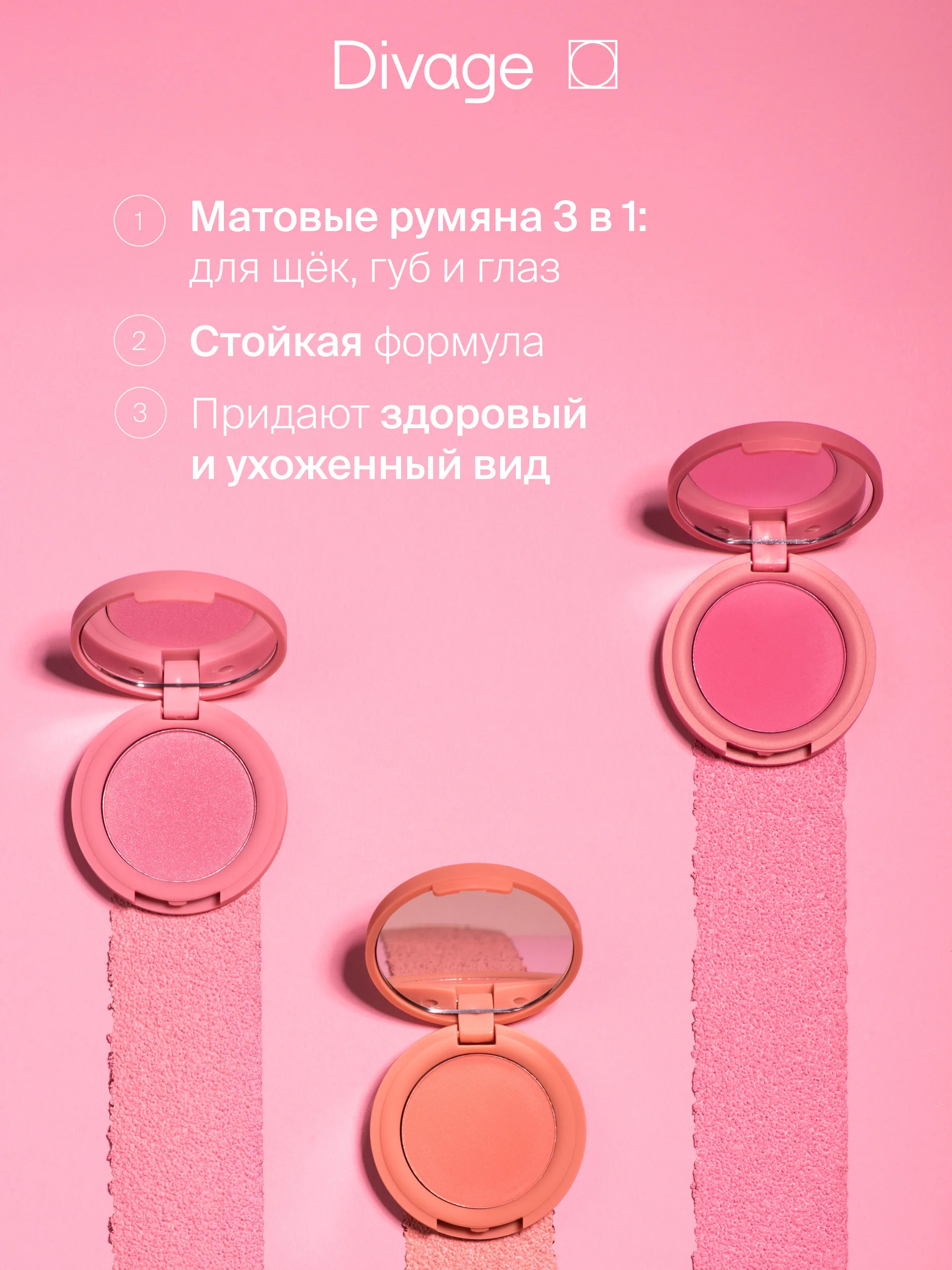 Румяна Компактные Divage Solo Compact Blush тон 2