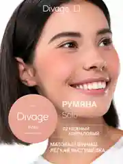 Румяна Компактные Divage Solo Compact Blush тон 2