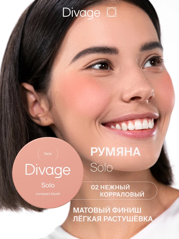 Румяна Компактные Divage Solo Compact Blush тон 2
