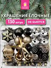 Елочные шары-игрушки Золотая Сказка, 592183, новогодний декор набор 130 предметов, пластик