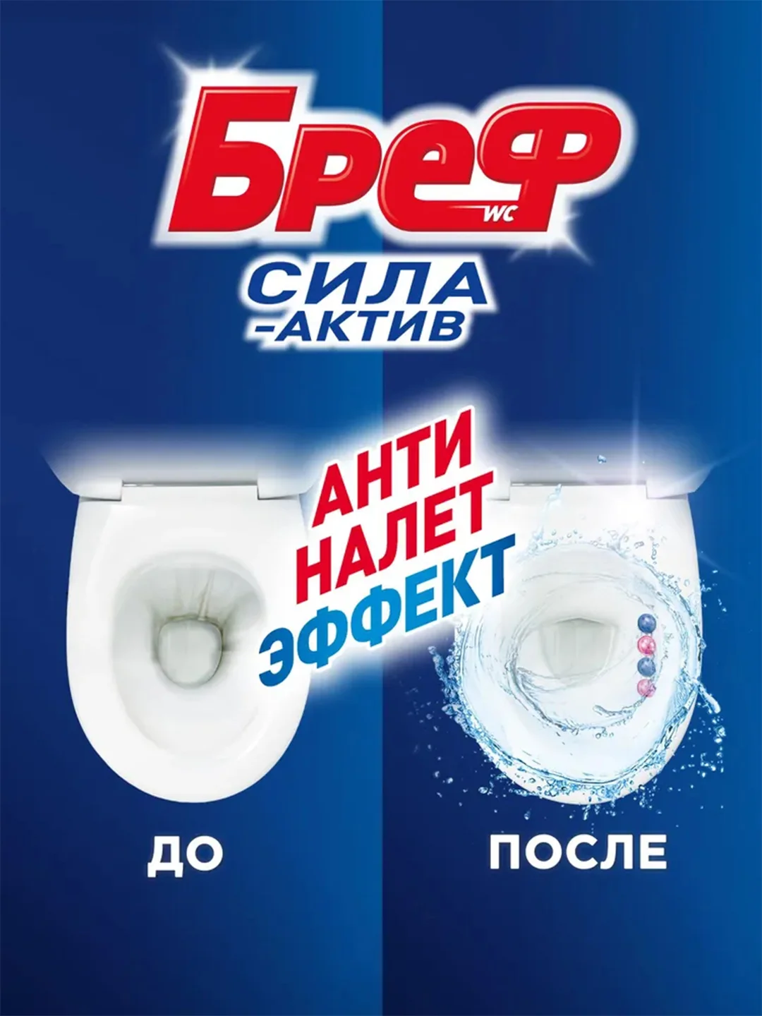 Туалетный блок Бреф Сила-Актив "Цветочная свежесть", 3 блока, 150 г