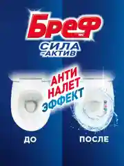Туалетный блок Бреф Сила-Актив "Цветочная свежесть", 3 блока, 150 г