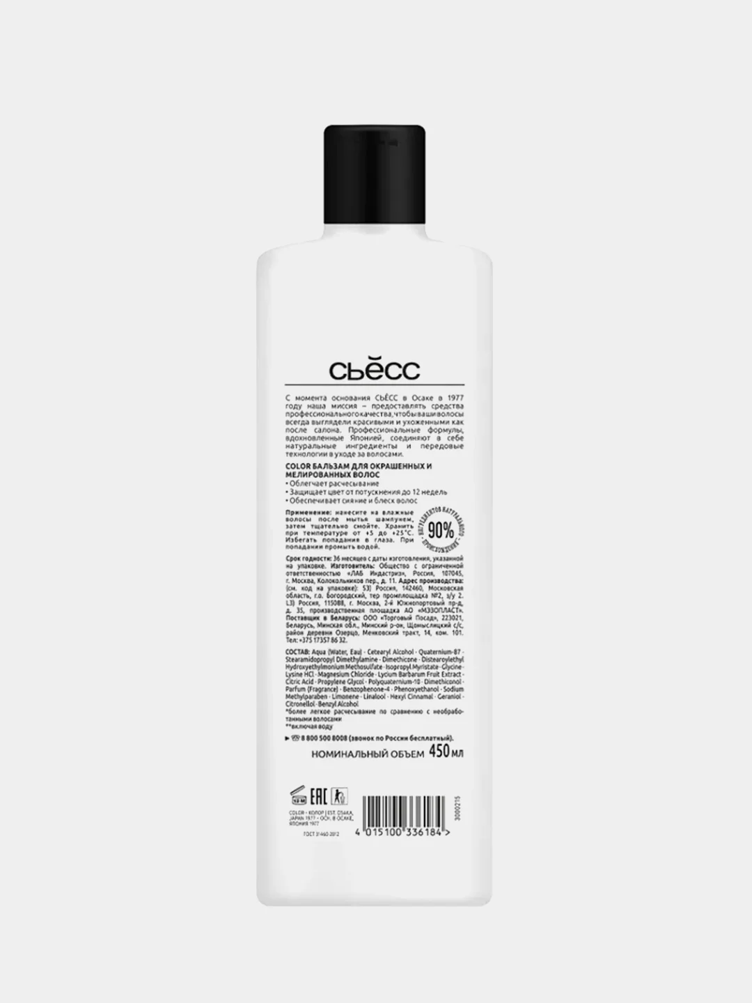 СЬЁСС Бальзам для волос COLOR 450 мл