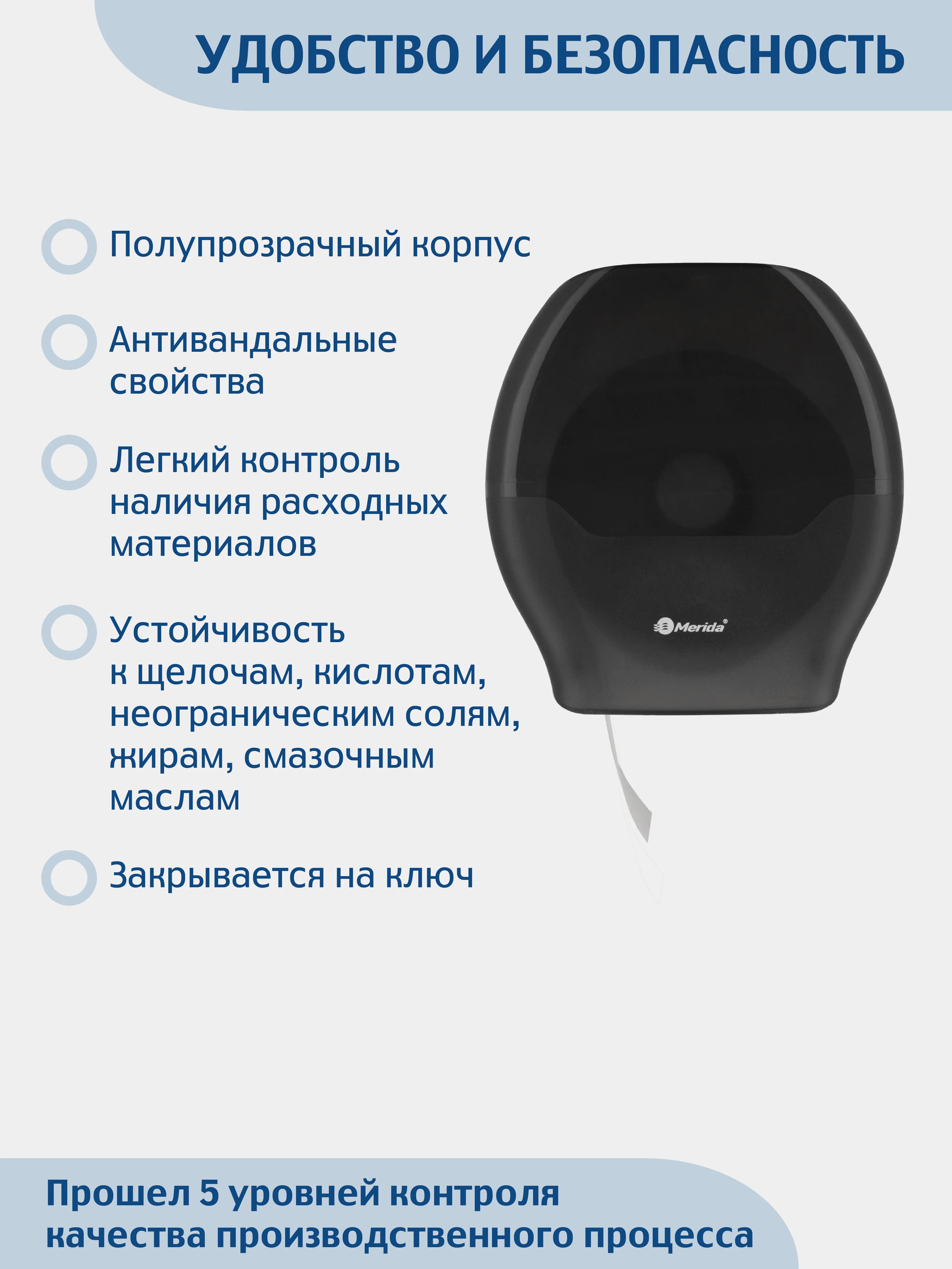 Диспенсер для туалетной бумаги в рулонах MERIDA ABS-пластик, цвет черный
