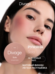 Румяна Компактные Divage Solo Compact Blush тон 6