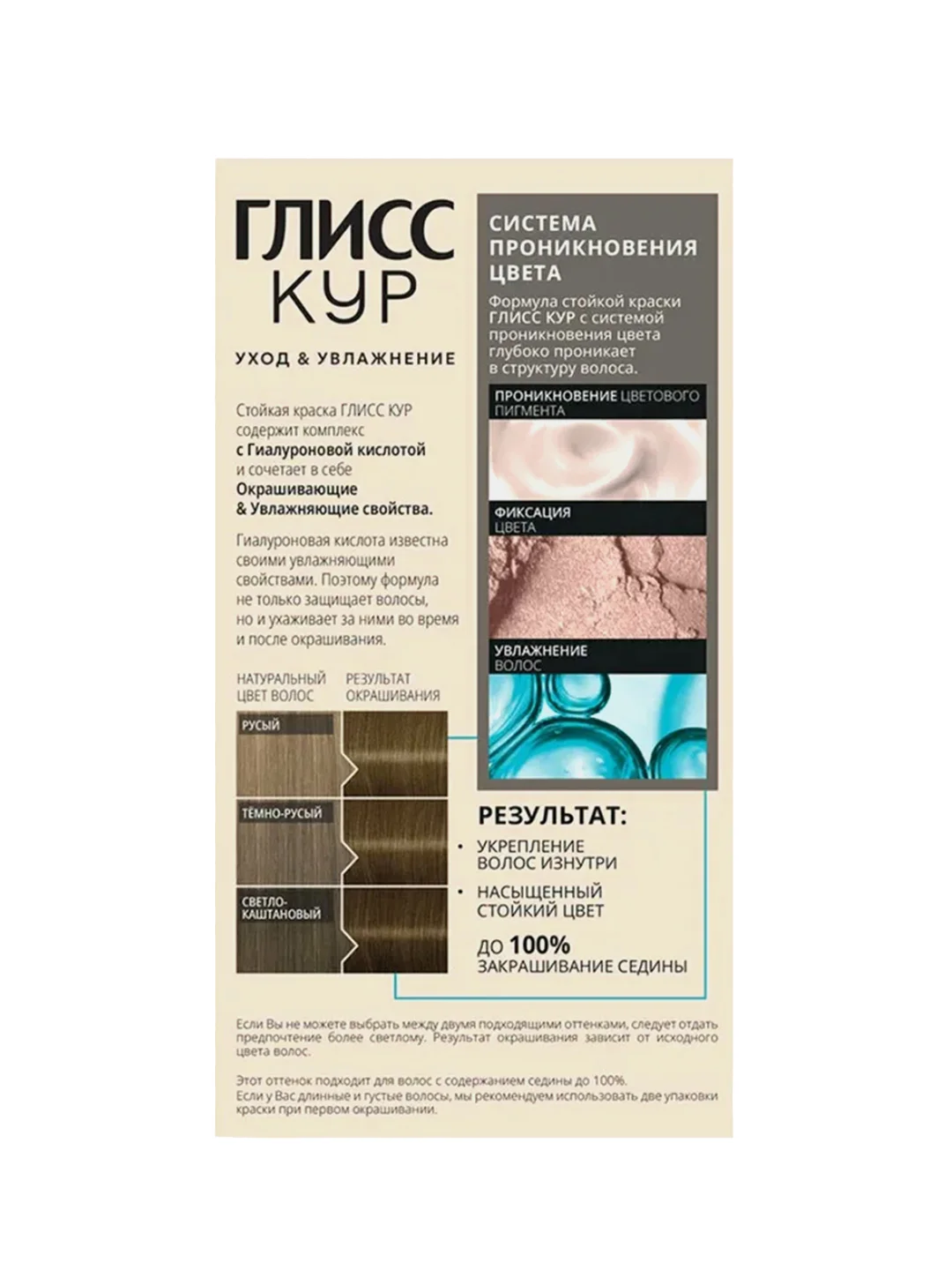 ГЛИСС КУР Стойкая краска для волос тон 7-00 Тёмно-русый