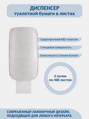 Диспенсер для листовой туалетной бумаги  Merida ABS-пластик, цвет белый