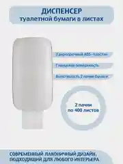 Диспенсер для листовой туалетной бумаги  Merida ABS-пластик, цвет белый