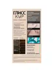 ГЛИСС КУР Стойкая краска для волос тон 5-65 Лесной орех