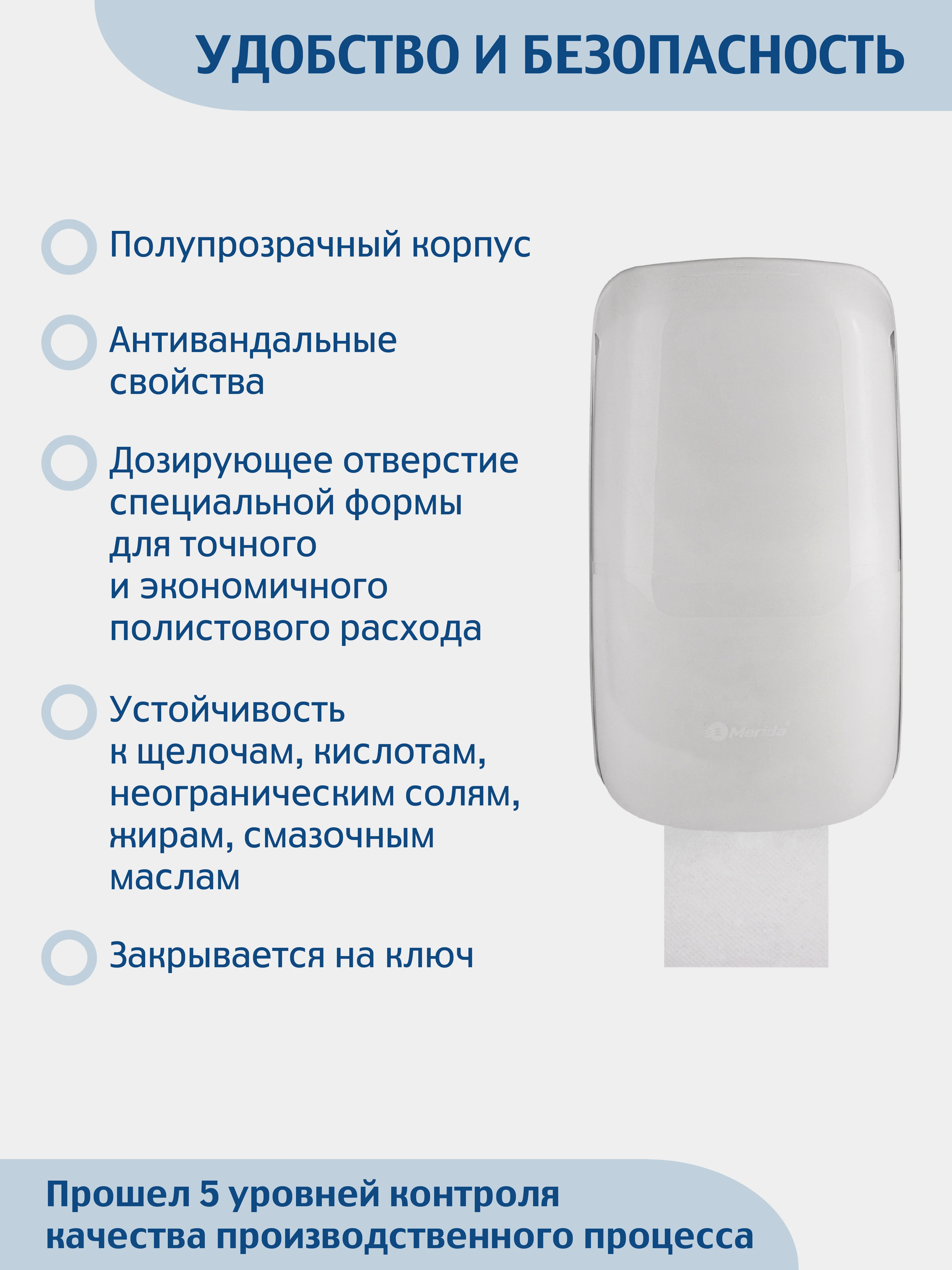 Диспенсер для листовой туалетной бумаги  Merida ABS-пластик, цвет белый