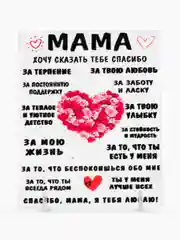 Подарок маме на новый год и день рождения открытка любимой , день матери 120*150