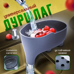 Дуршлаг пластиковый для кухни, для раковины 22 см