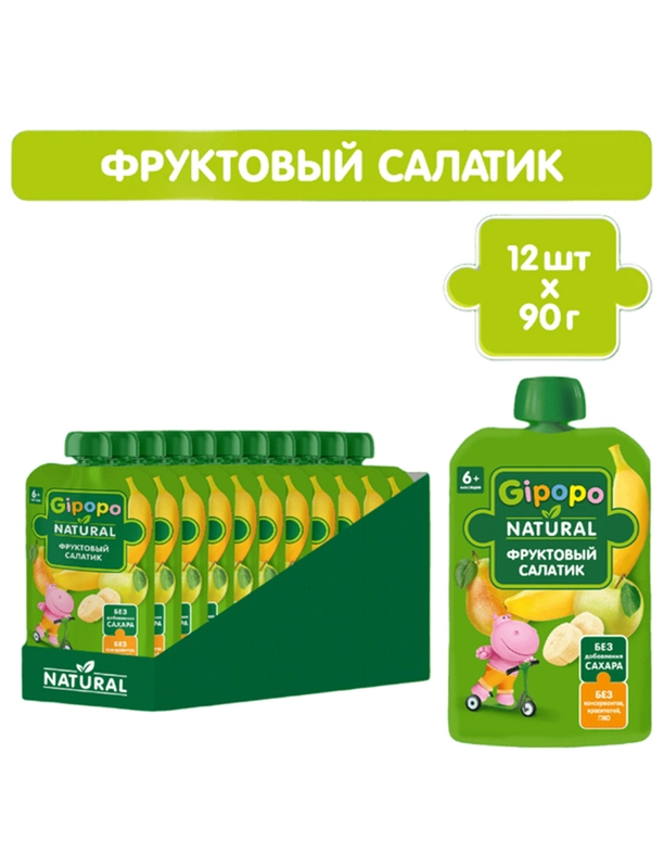 Пюре фруктовое GIPOPO с 6 месяцев "Фруктовый салатик",12 шт х 90 г