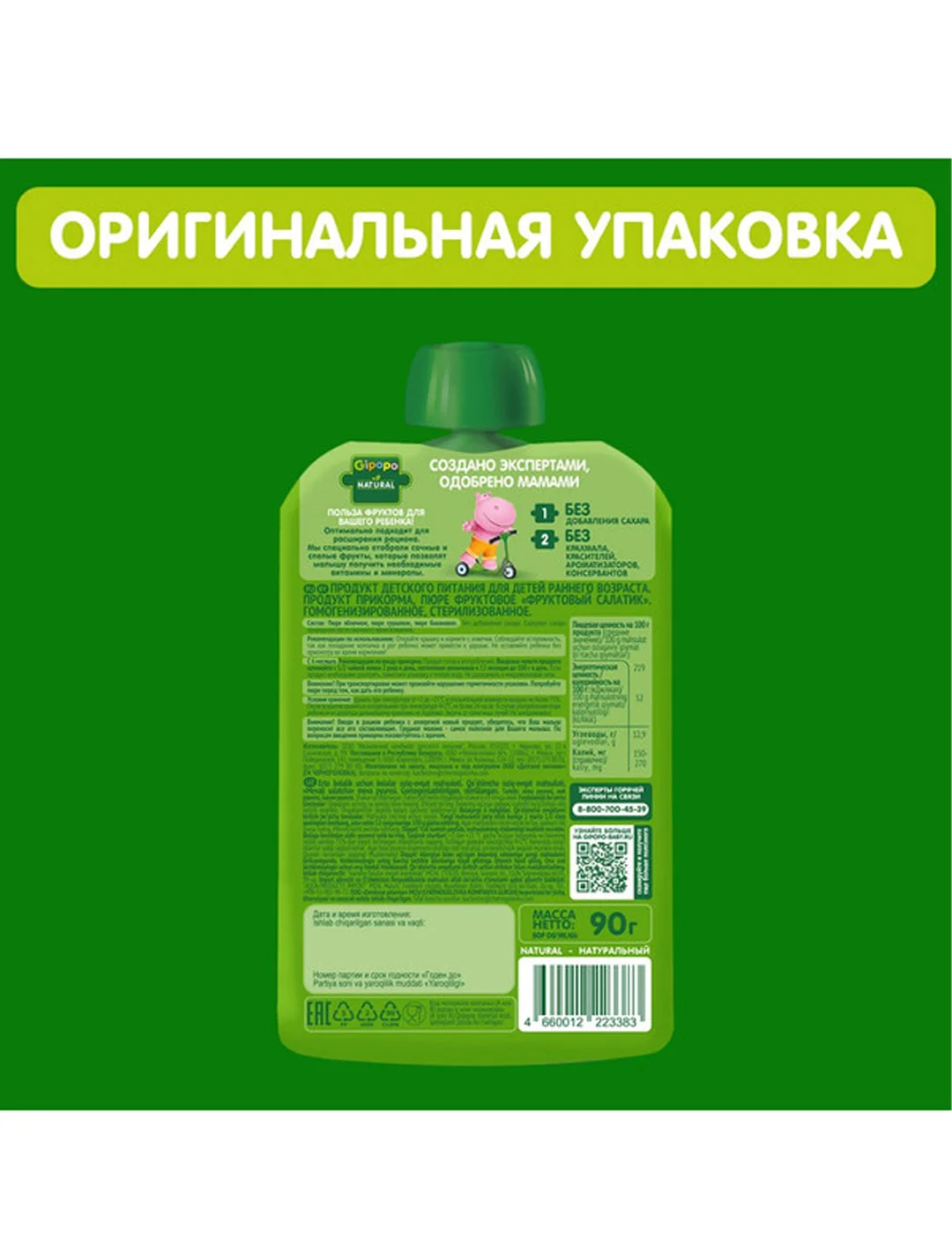 Пюре фруктовое GIPOPO с 6 месяцев "Фруктовый салатик",12 шт х 90 г