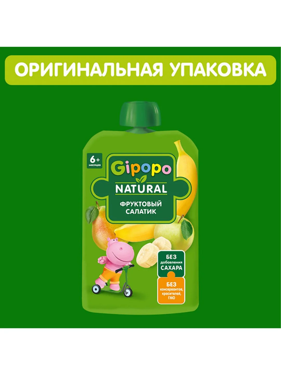 Пюре фруктовое GIPOPO с 6 месяцев "Фруктовый салатик",12 шт х 90 г