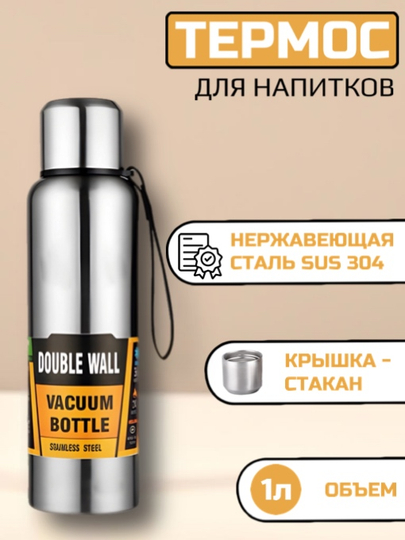 Термос 1000мл