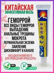 Заживляющая китайская чудо мазь, гель от всех видов геморроя, натуральный, мускусный крем