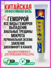 Заживляющая китайская чудо мазь, гель от всех видов геморроя, натуральный, мускусный крем