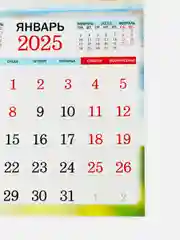 Золотой большой.перекидной настенный календарь на скрепке на 2025 год. более 20 видов