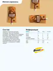 Соус "BOMBBAR" Мягкая карамель 240 г