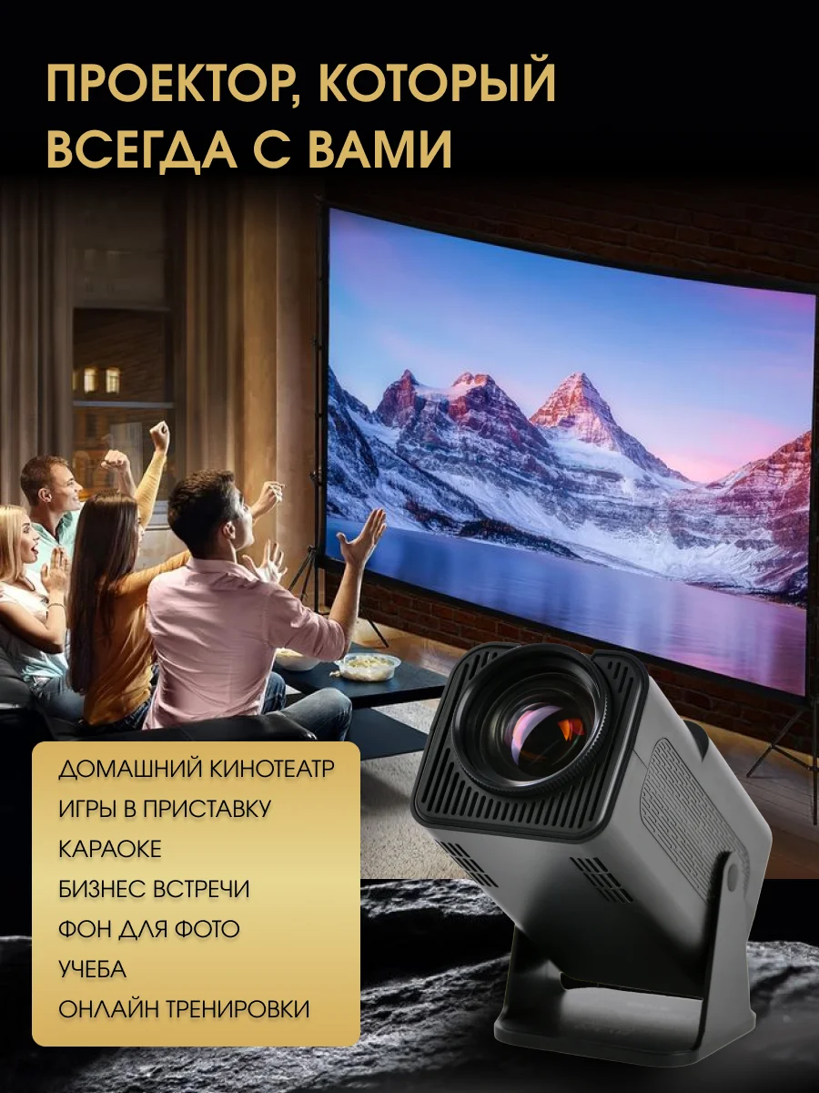 Портативный проектор для фильмов UNIC HY320 4К Ultra HD, Android 11, черный