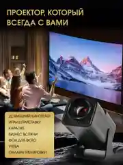 Портативный проектор для фильмов UNIC HY320 4К Ultra HD, Android 11, черный