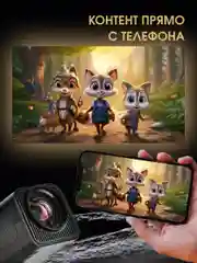 Портативный проектор для фильмов UNIC HY320 4К Ultra HD, Android 11, черный