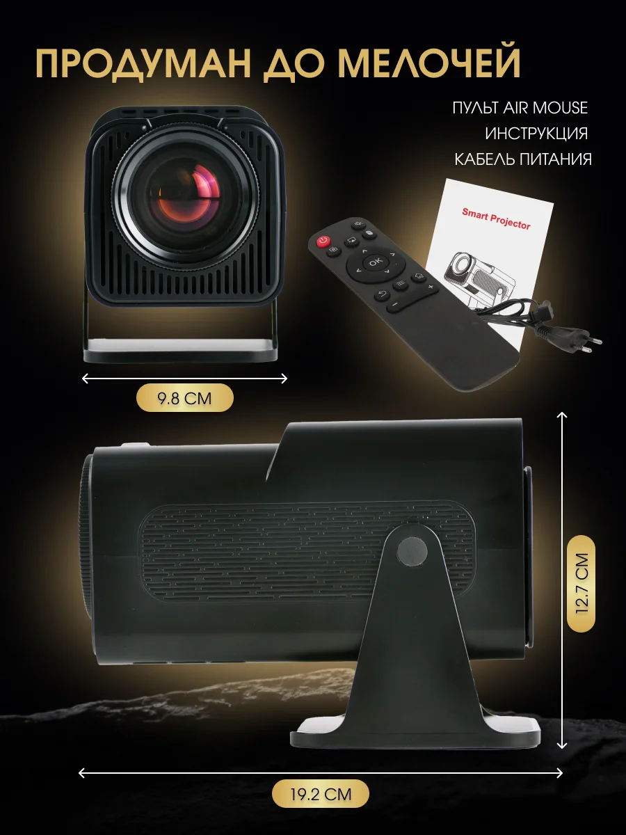 Портативный проектор для фильмов UNIC HY320 4К Ultra HD, Android 11, черный