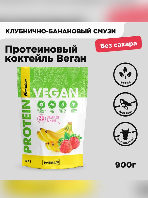 Коктейль-Веган "BOMBBAR" Клубнично  банановый смузи 900гр
