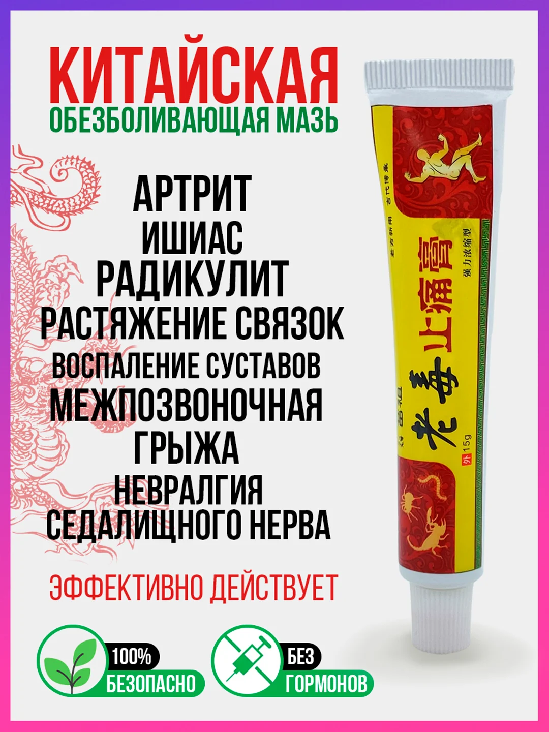 Китайская чудо мазь для суставов, лечебный крем от артрита, боли, воспалений, растяжений