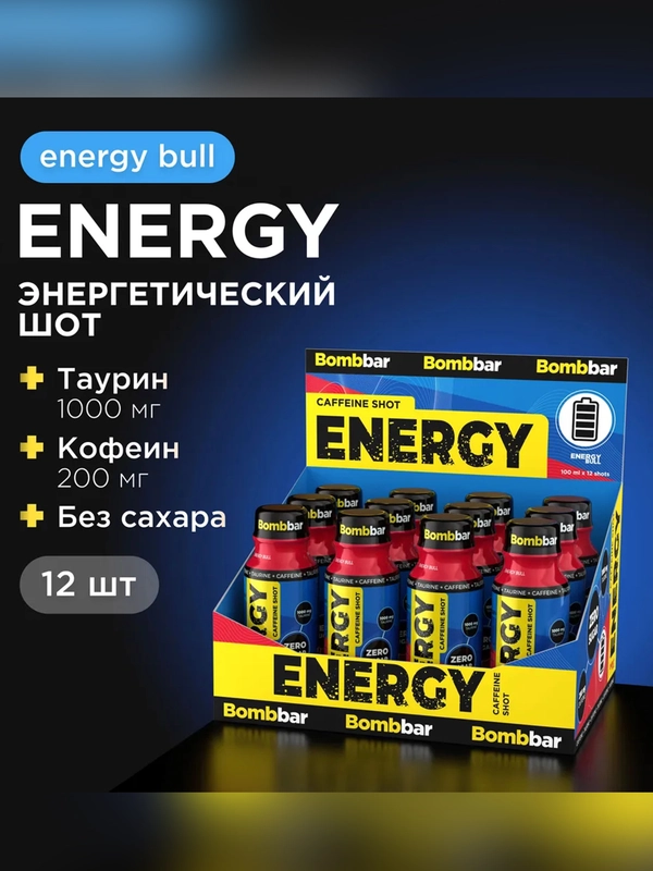 Напиток "BOMBBAR" Energy bull ("Энерджи булл")