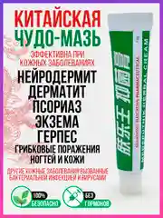 Китайская гель-мазь, лечебный крем от псориаза, экземы, дерматита, прыщей, акне и постакне