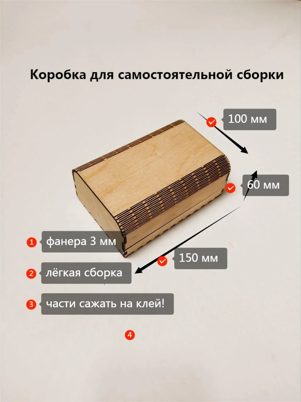 Коробка из фанеры 150х100х60 мм