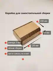 Коробка из фанеры 150х100х60 мм
