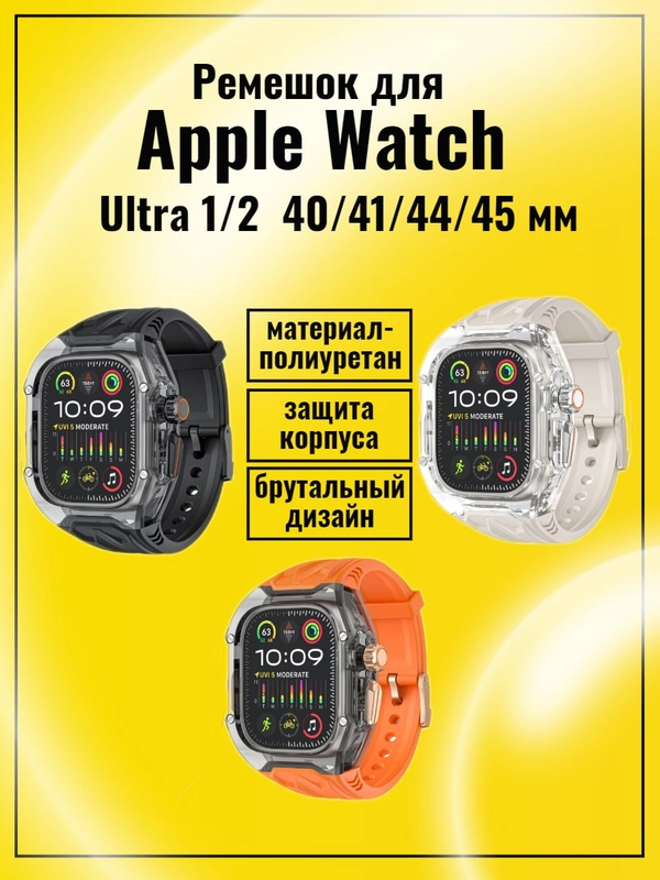 Ремешок для Apple Watch/Эпл Вотч 40 мм-49 мм, полиуретановый Series 4-9/Ultra 1/2