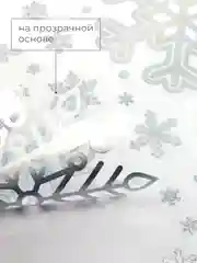 Новогодние наклейки на окна Снежинки голография 2025