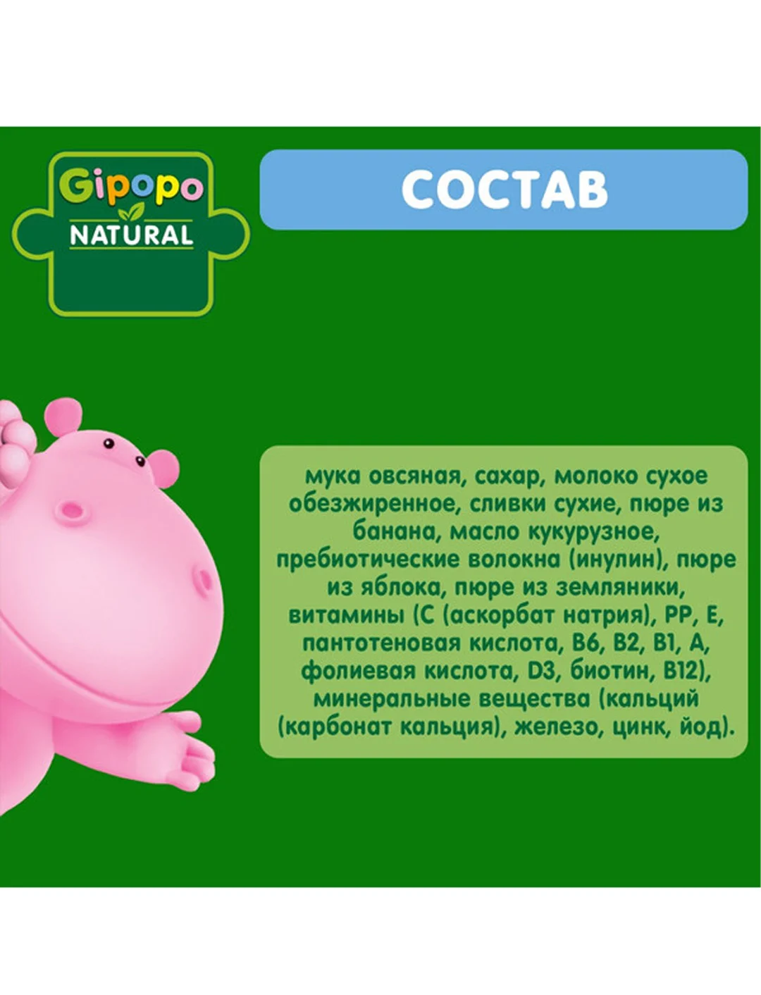 Каша овсяная GIPOPO молочная, с бананом, яблоком и земляникой, с 6 месяцев, 170 г