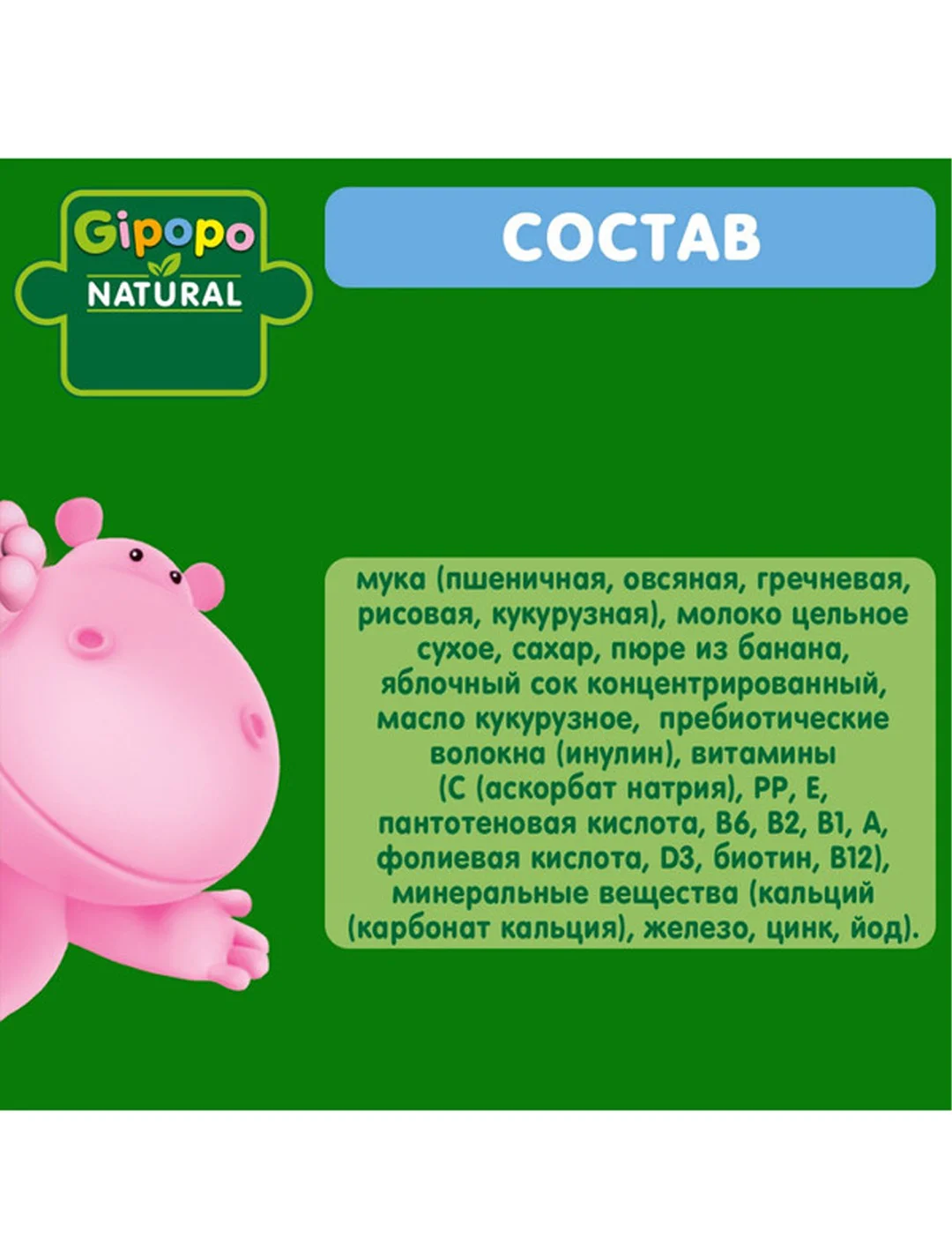 Каша мультизлаковая GIPOPO молочная, с бананом и яблоком, с 6 месяцев, 200 г