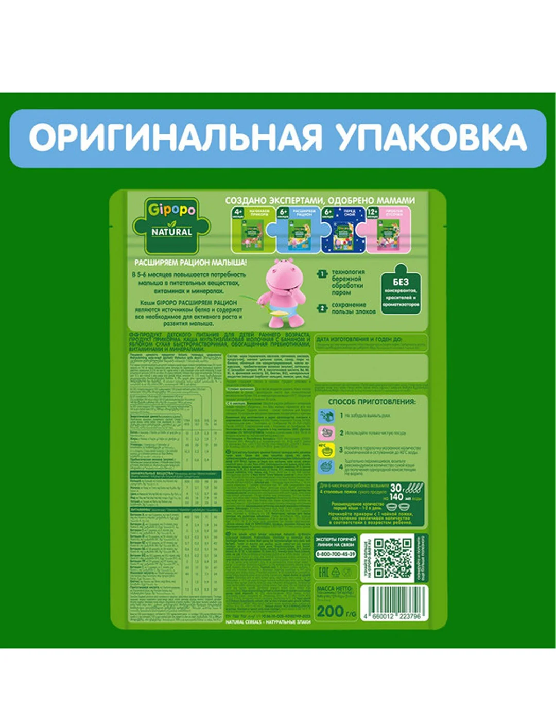 Каша мультизлаковая GIPOPO молочная, с бананом и яблоком, с 6 месяцев, 200 г