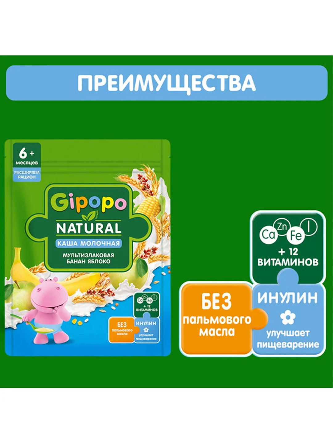 Каша мультизлаковая GIPOPO молочная, с бананом и яблоком, с 6 месяцев, 200 г