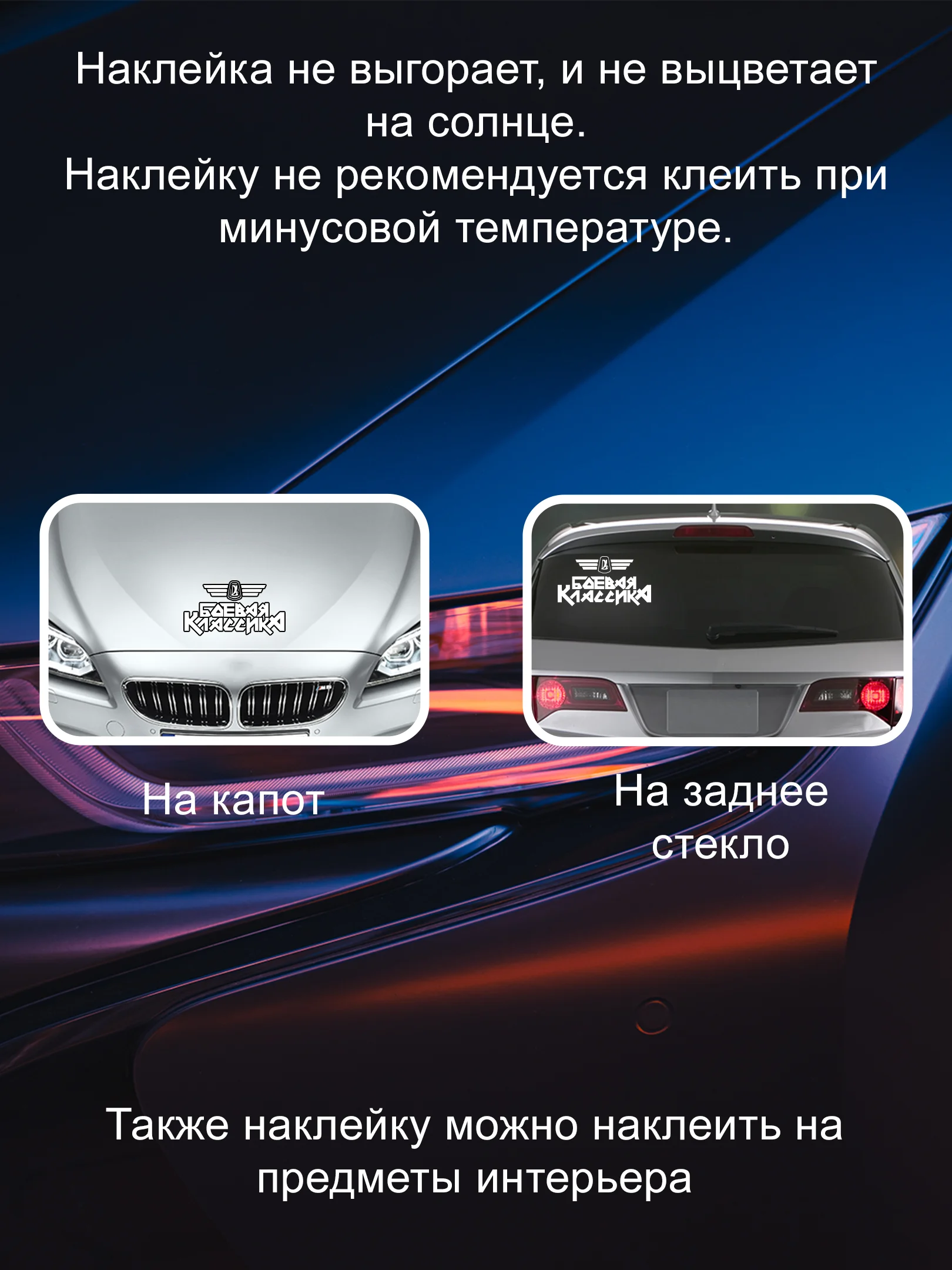 Белый наклейка на автомобиль "Боевая классика жигули" виниловая без фона