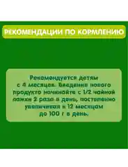 Пюре фруктовое GIPOPO с 4 месяцев, Яблоко, 12 шт х 90 г
