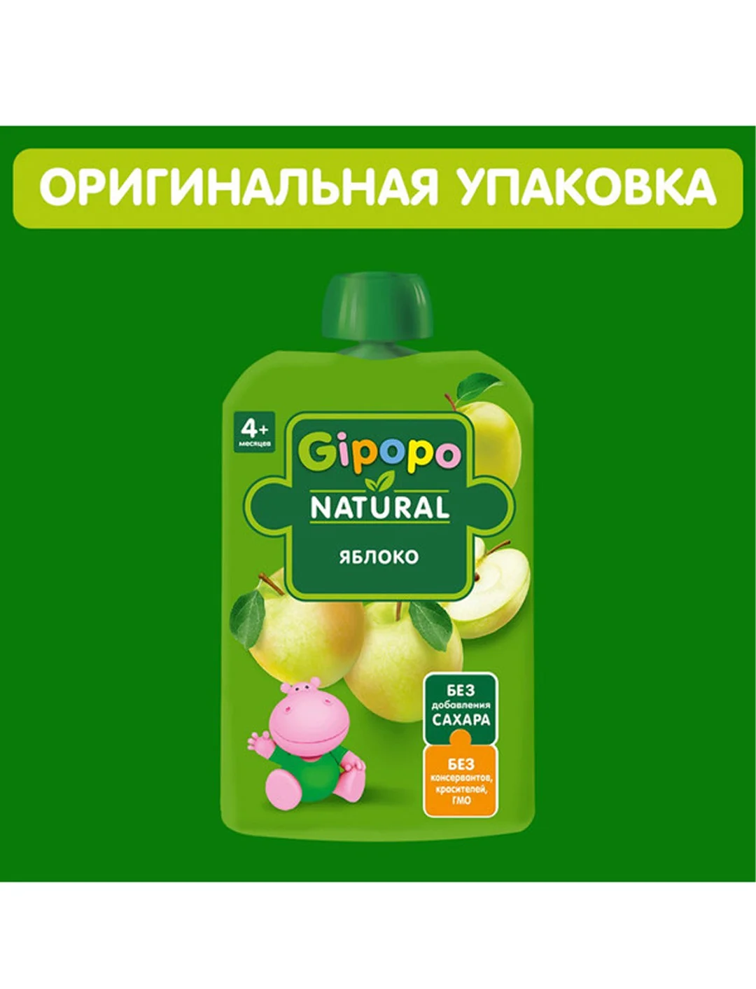 Пюре фруктовое GIPOPO с 4 месяцев, Яблоко, 12 шт х 90 г