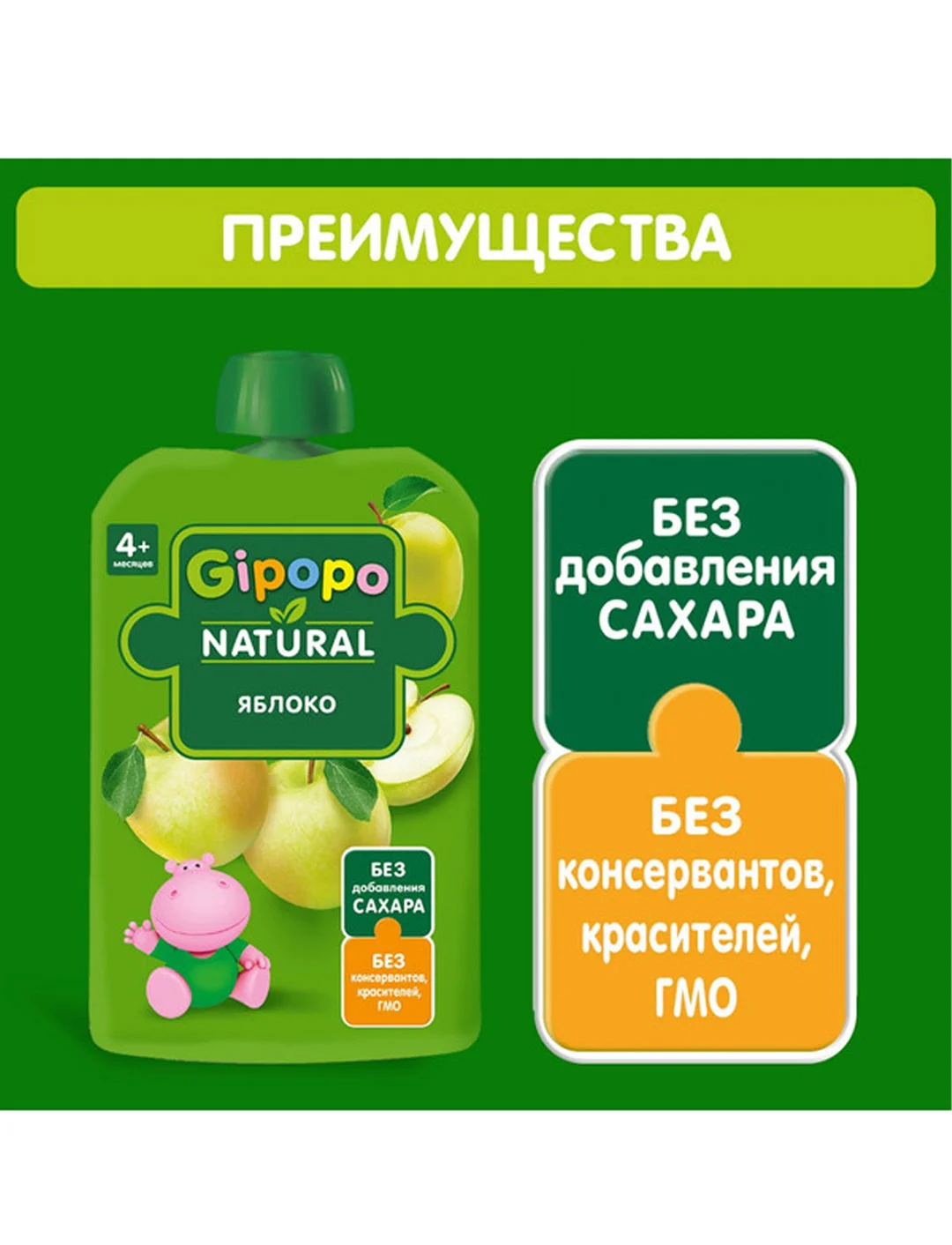 Пюре фруктовое GIPOPO с 4 месяцев, Яблоко, 12 шт х 90 г