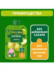 Пюре фруктовое GIPOPO с 4 месяцев, Яблоко, 12 шт х 90 г