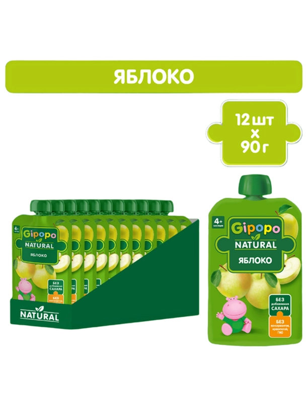 Пюре фруктовое GIPOPO с 4 месяцев, Яблоко, 12 шт х 90 г