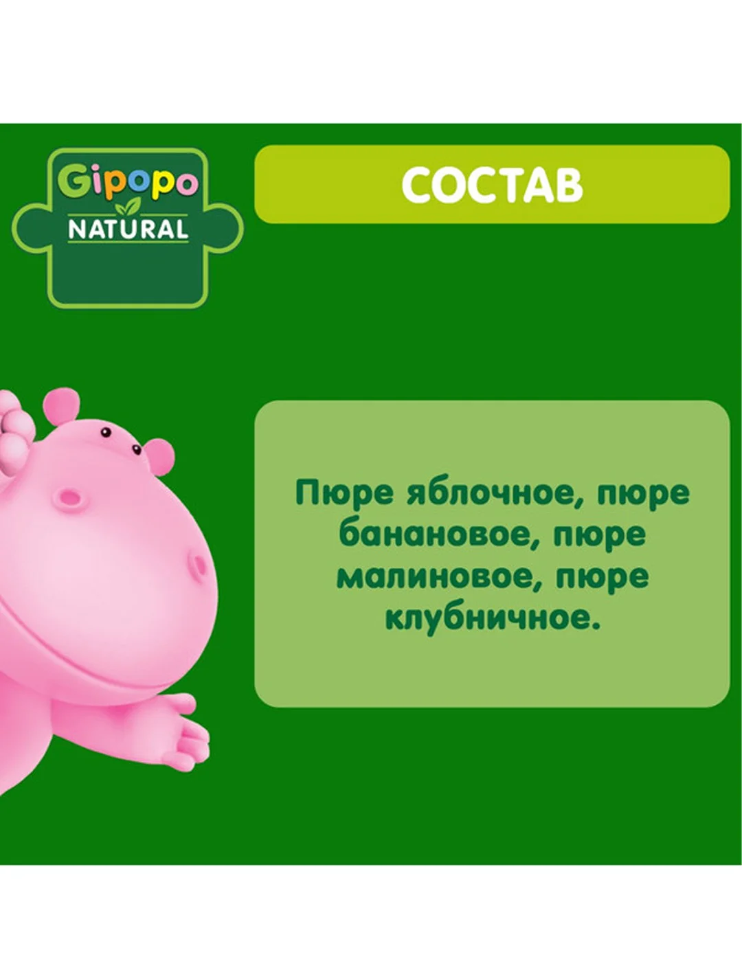 Пюре фруктовое GIPOPO с 6 месяцев, Яблоко, банан, малина и клубника,12 шт х 90 г