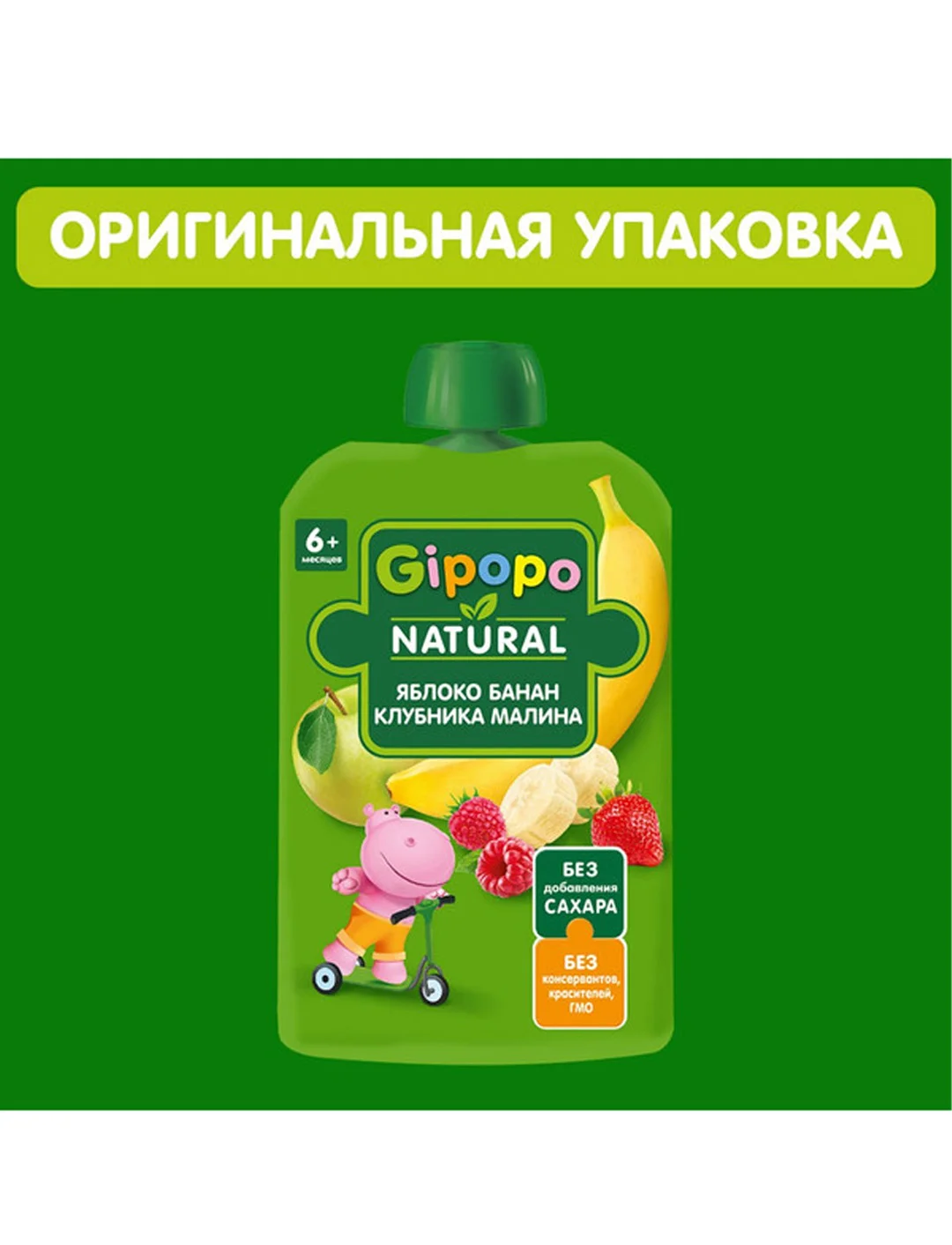 Пюре фруктовое GIPOPO с 6 месяцев, Яблоко, банан, малина и клубника,12 шт х 90 г