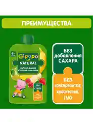 Пюре фруктовое GIPOPO с 6 месяцев, Яблоко, банан, малина и клубника,12 шт х 90 г