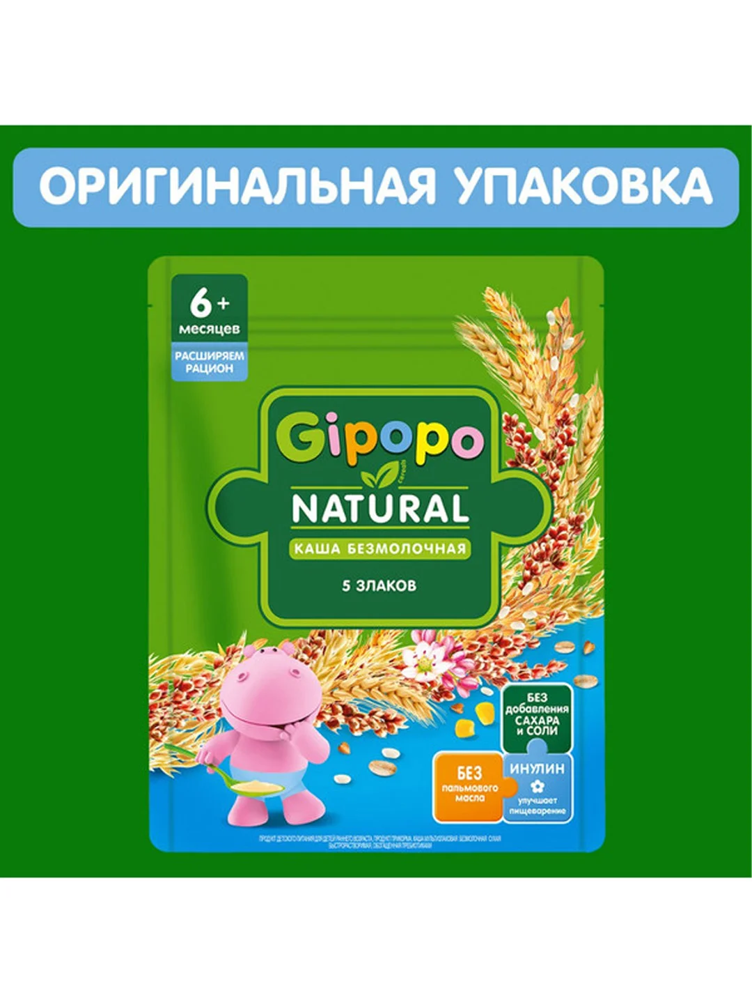 Каша мультизлаковая GIPOPO безмолочная, с 6 месяцев, 180 г